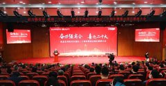 Z6尊龙凯时特瓷受邀加入纪念长沙经开区建区三十周年暨重点项目推进大会